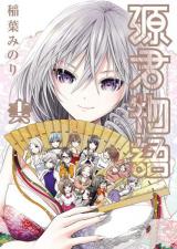 Minamoto-kun Monogatari Minamoto-kun Monogatari