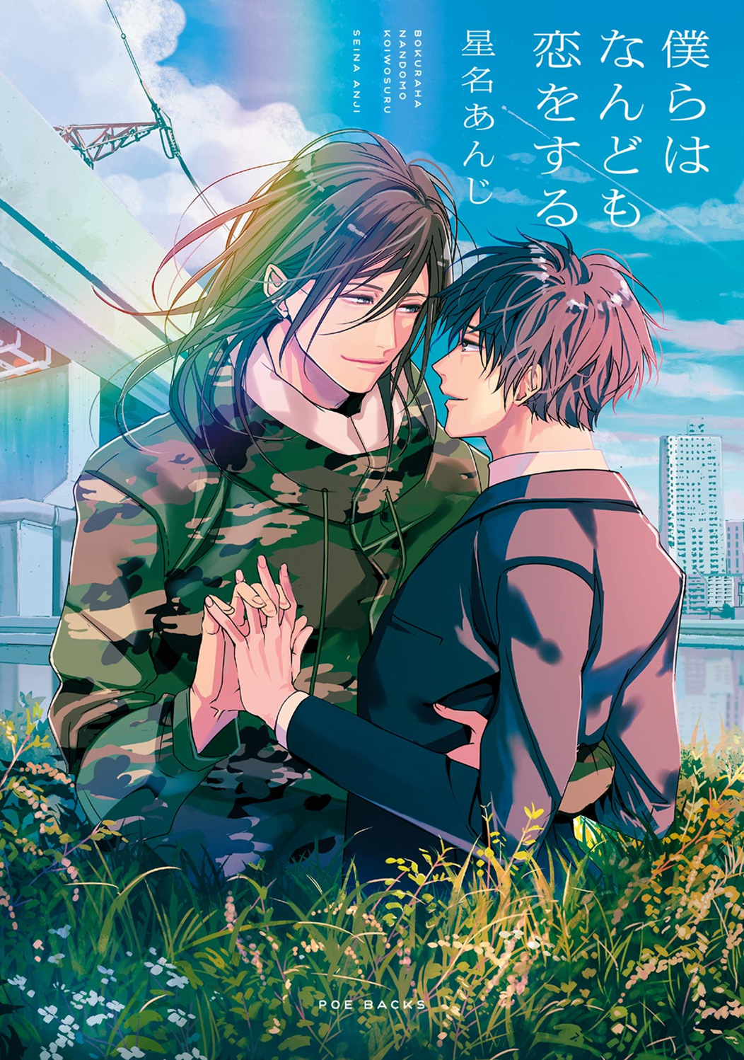 Bokura wa Nando mo Koi o suru Bokura wa Nando mo Koi o suru