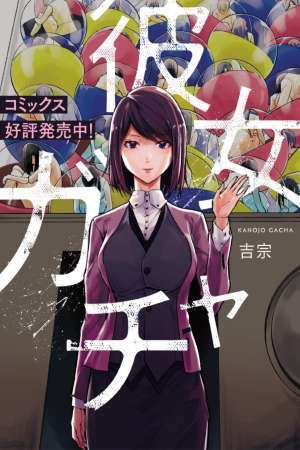 Kanojo Gacha Kanojo Gacha