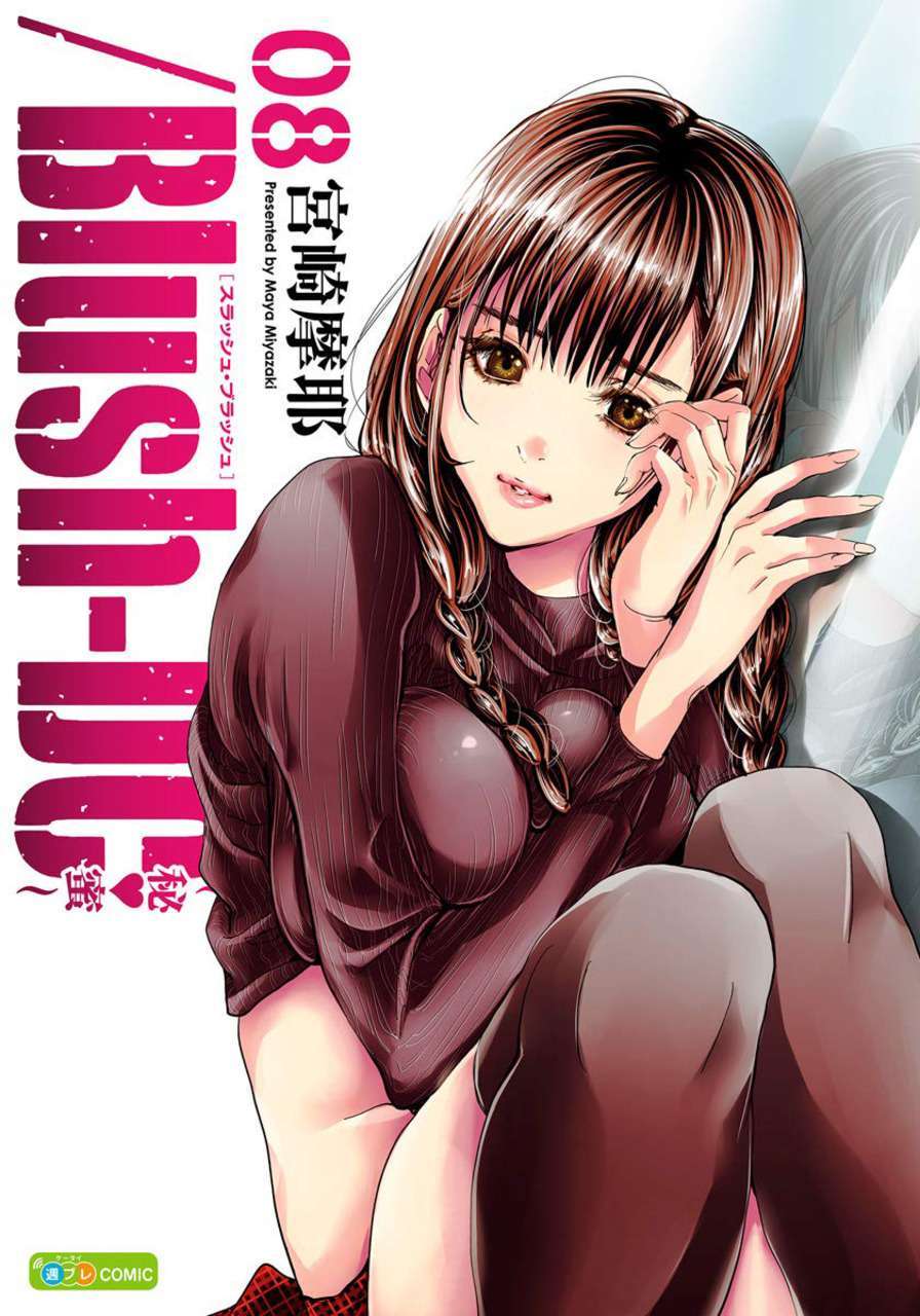 /Blush-DC. – Himitsu /Blush-DC. – Himitsu