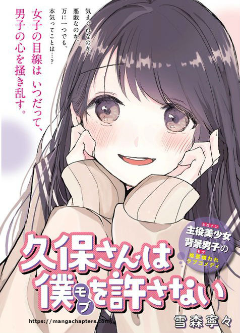 Kubo-san wa Boku (Mobu) wo Yurusanai Kubo-san wa Boku (Mobu) wo Yurusanai