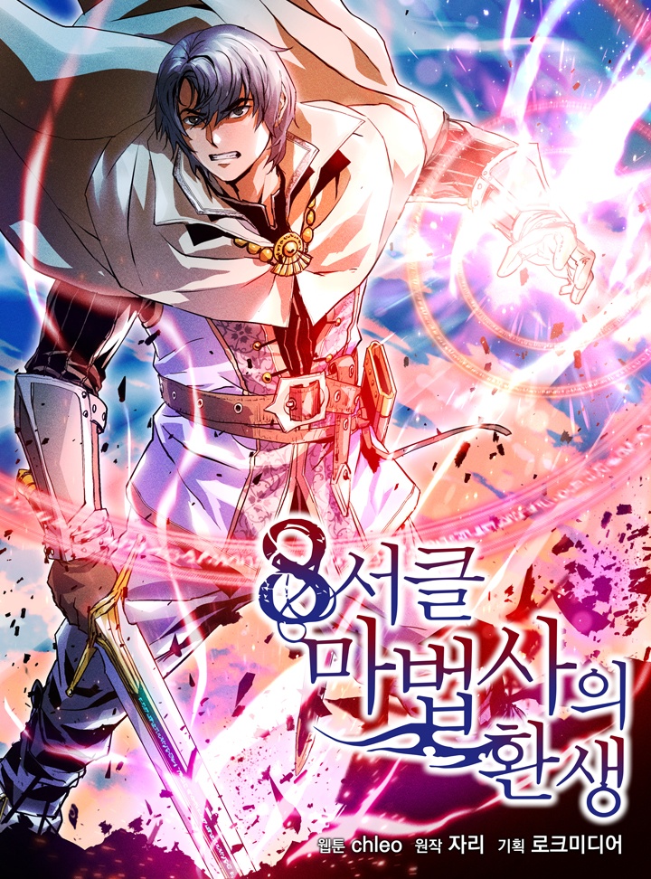 The Rebirth of an 8th-Circled Mage The Rebirth of an 8th-Circled Mage