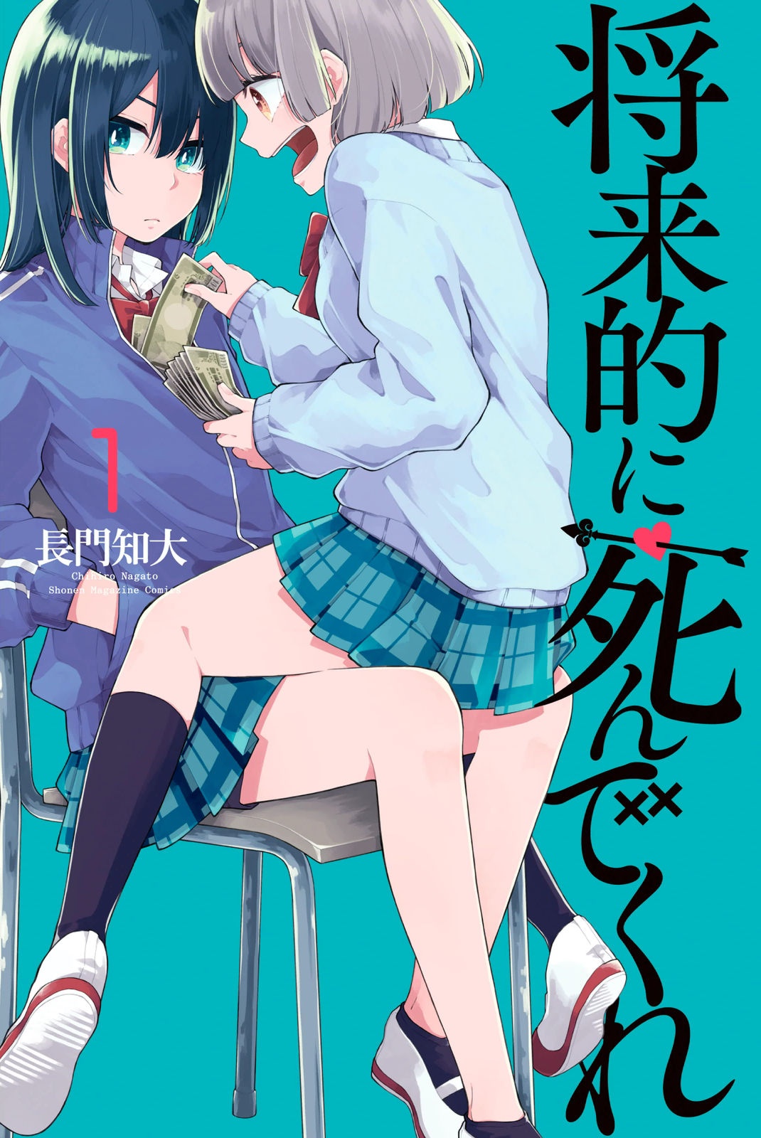 Shouraiteki ni Shinde kure Shouraiteki ni Shinde kure